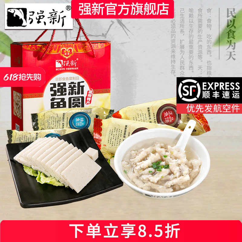 强新鱼饼鱼圆套餐温州特产正品鱼饼500克+精品鱼圆500克礼盒装