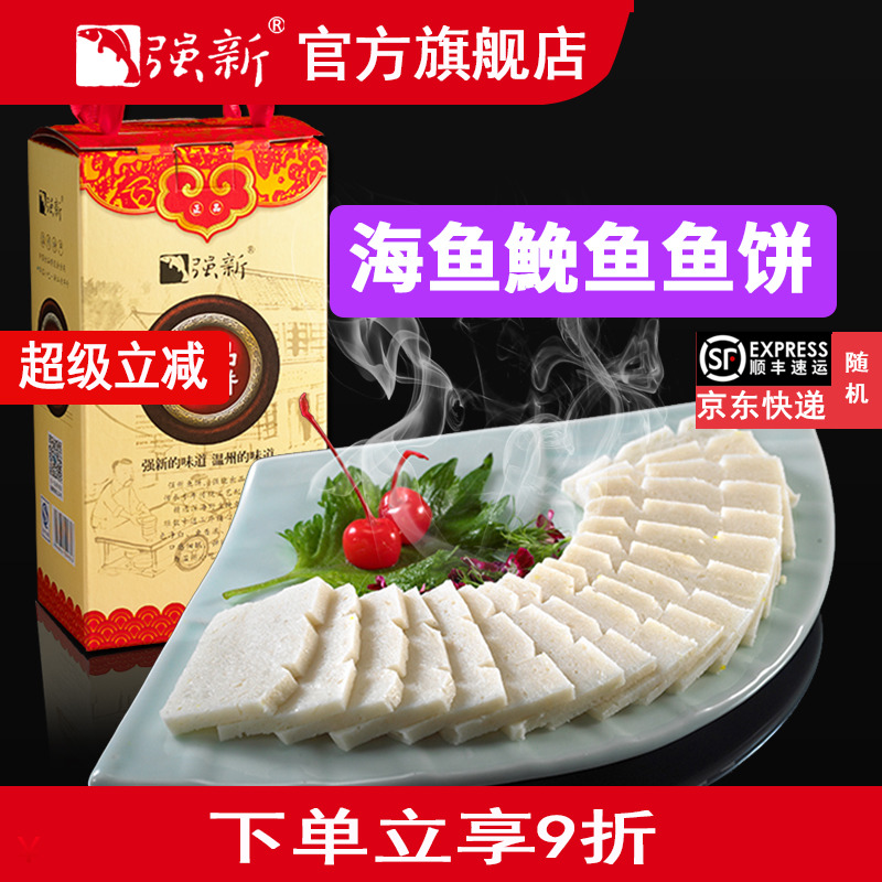 强新鱼饼强能鱼糕正宗温州特产