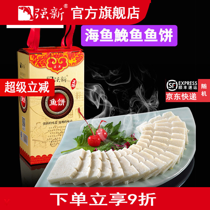 强新鱼饼强能鱼糕正宗温州特产图片