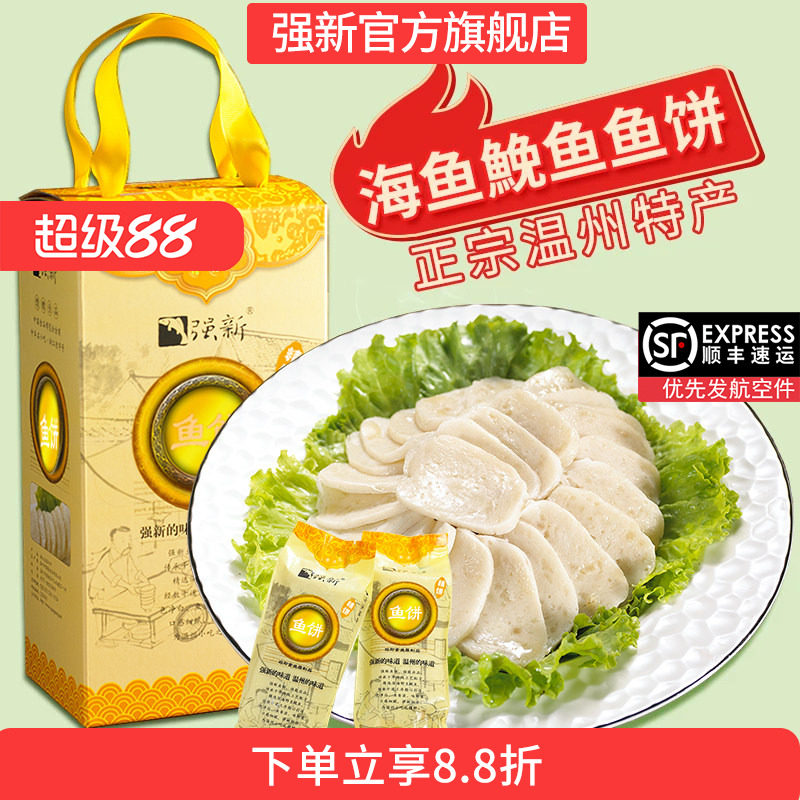 强新鱼饼温州特产深海鮸鱼海鱼图片