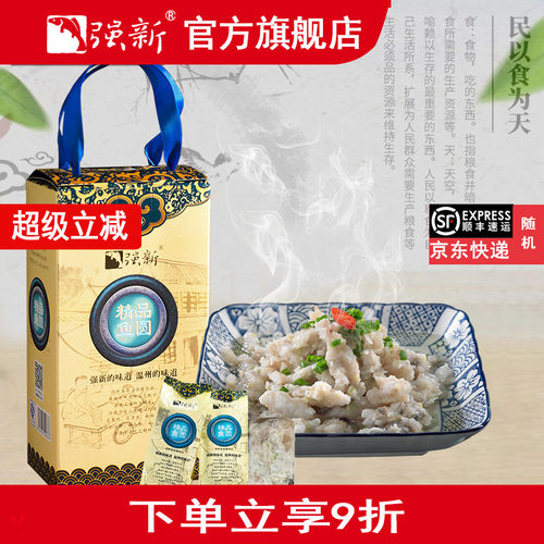 强新鱼丸温州特产手工年货送礼