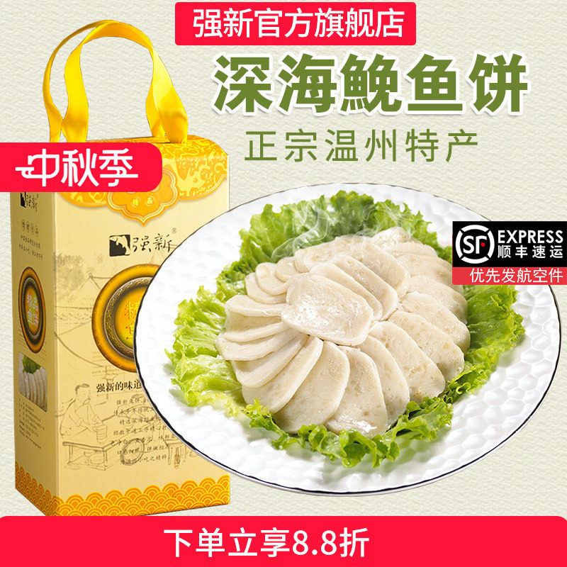 强新鱼饼温州特产正宗纯手工海鱼图片