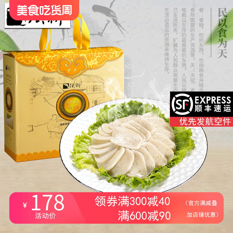 强新精品鱼饼温州特产鱼饼强能鱼饼特产美食鱼饼1250克礼盒装