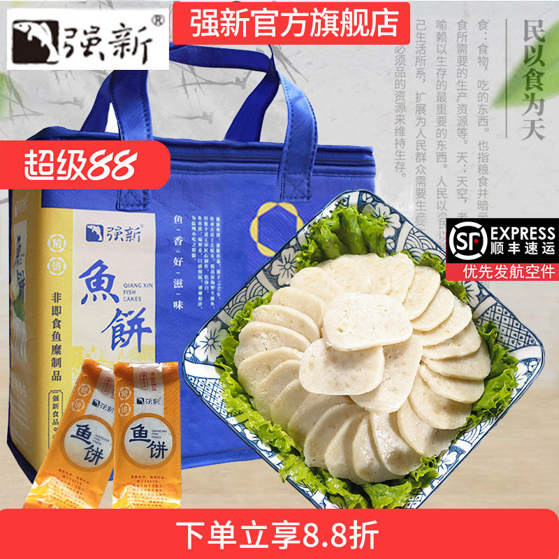 强新鱼饼正宗温州特产高品质鱼饼图片