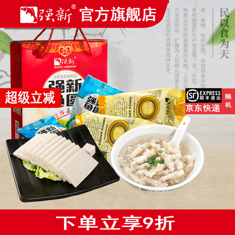 强新温州特产强能鱼饼 鱼圆组合礼包特产年货礼盒包1000克