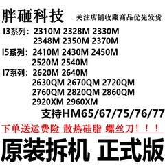 I3 2310M SR04R 2328M 2330M SR04J 2350M 2370M 2348M 笔记本CPU