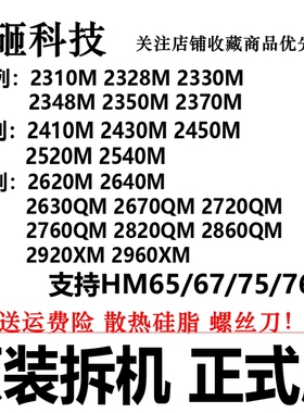 I5 2410M 2430M 2520M 2540M I7 2620M 2640M 2720QM 2760QM CPU