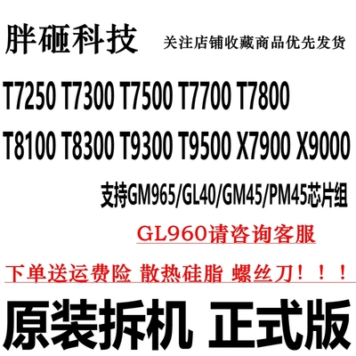 T770075008300T9300笔记本CPU