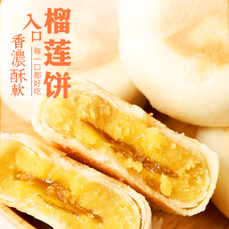 榴莲饼爆浆流心猫山王榴莲酥零食充饥夜宵面包一整箱早餐网红特产