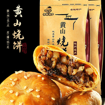 佰味葫芦黄山烧饼安徽特产糕点