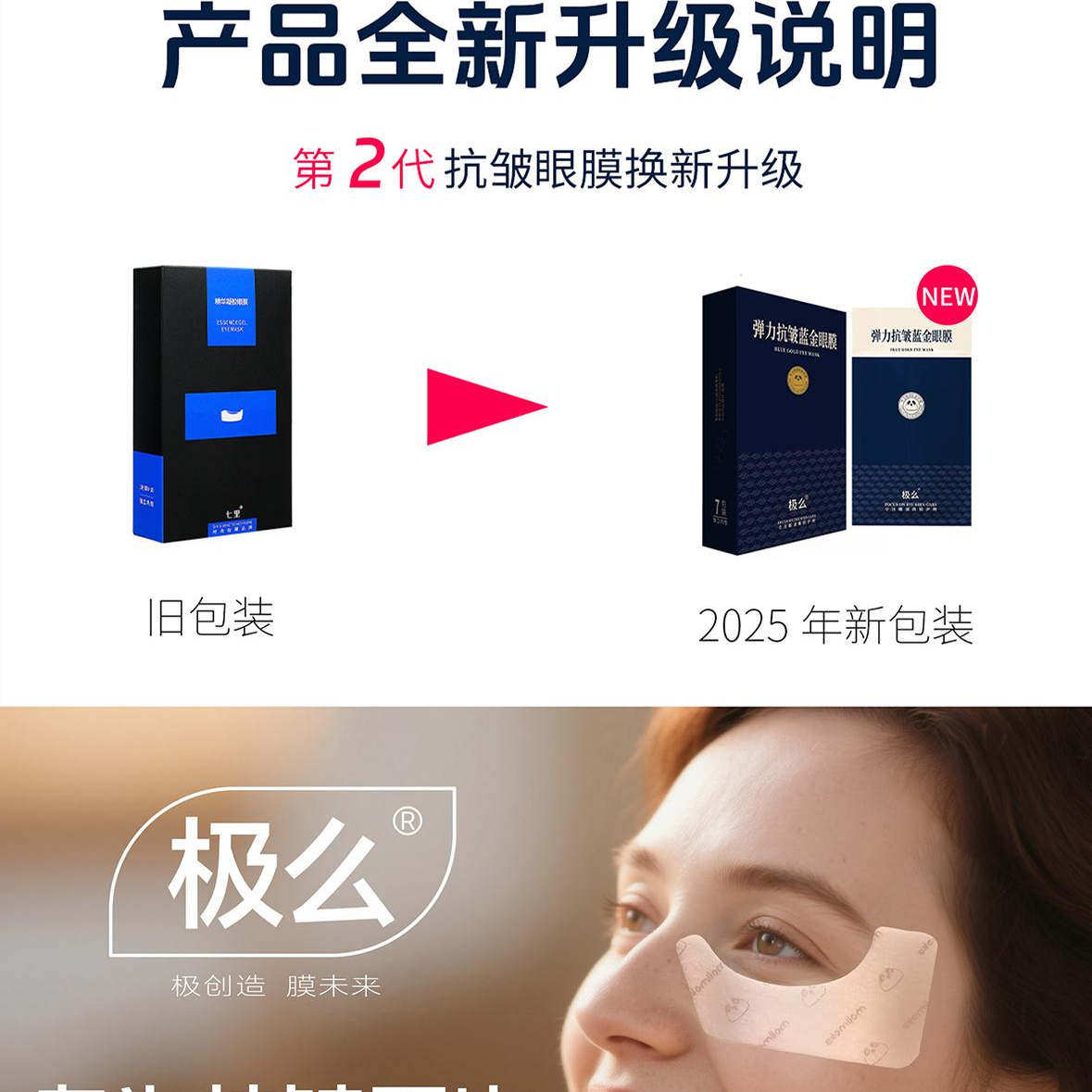 七里极么眼纹眼纹贴细纹抗皱鱼尾纹提拉紧致眼膜祛