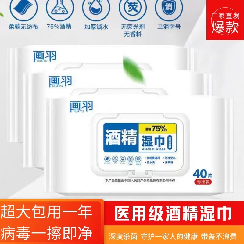 卫生杀菌40抽3包酒精消毒湿巾