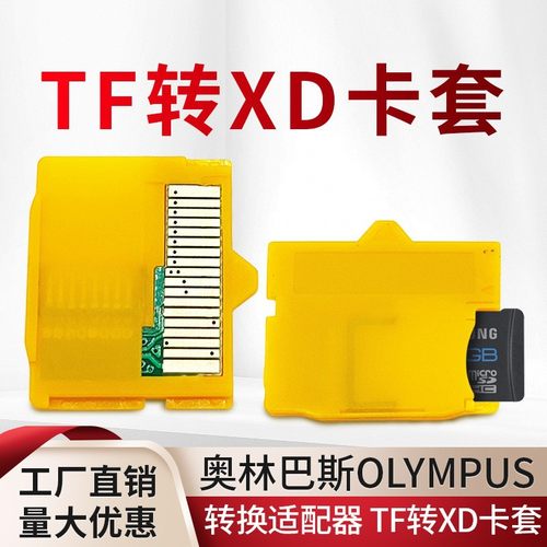 相机卡转换适配器TF转XD卡套奥林巴斯OLYMPUTF to MASD-1卡托富士