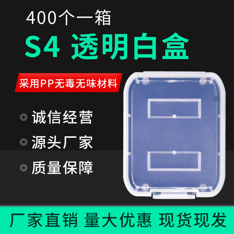 现货包装白盒储物盒内存卡优盘PP材质SD/TF收纳盒 耐用透明小白盒