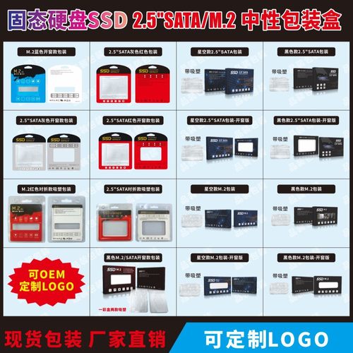SSD包装SSD包装盒2.5M2SSD包装盒ssd包装固态硬盘收纳盒 支持定制