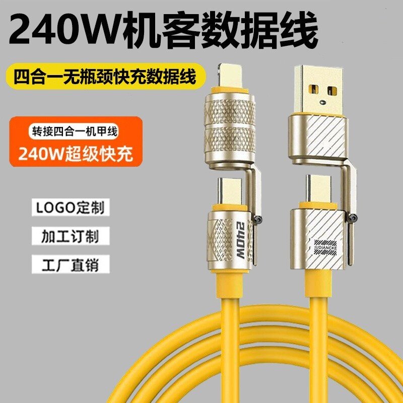 【抖音新款】锌合金240W四合一数据线双头四接口适用于苹果华为双Type-C