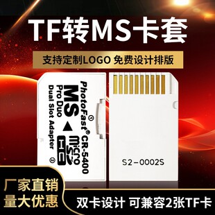 适用于索尼游戏机PSP内存TF卡套转MS记忆棒MicroSD转MS双马甲现货