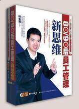 管理音像 林长青80/90后员工管理新思维5DVD+讲义