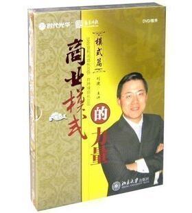 管理音像 刘捷商业模式的力量(模式篇)5DVD