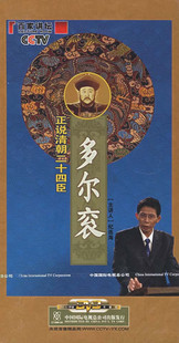 管理音像 纪连海正说清朝二十四臣：多尔衮9DVD讲座光盘