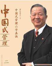 管理音像 曾仕强中国式管理六字真诀2DVD现货
