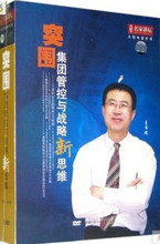 管理音像 王吉鹏突围集团管控与战略新思维6DVD