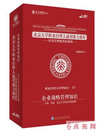 【管理音像】章政 企业战略管理知识 5DVD讲座光盘现货