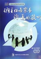 手册 技巧2VCD 李镇西班主任与家长沟通 管理音像