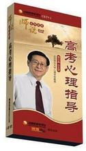 管理音像 郑日昌师说：高考心理指导6VCD讲座光盘现货