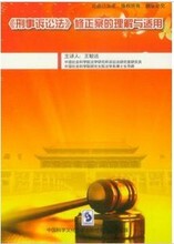 理解与适用正案4DVD 修正案 1手册 刑事诉讼法 管理音像