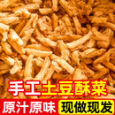 酥菜油炸土豆稣菜现做现发金黄酥脆年味滕州酥菜汤山东枣庄特产