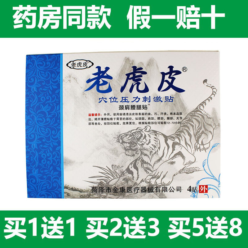 老虎皮牌颈肩腰腿医用冷敷贴