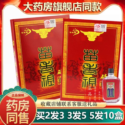 药房同款正品百草厅苗老祖贴膏