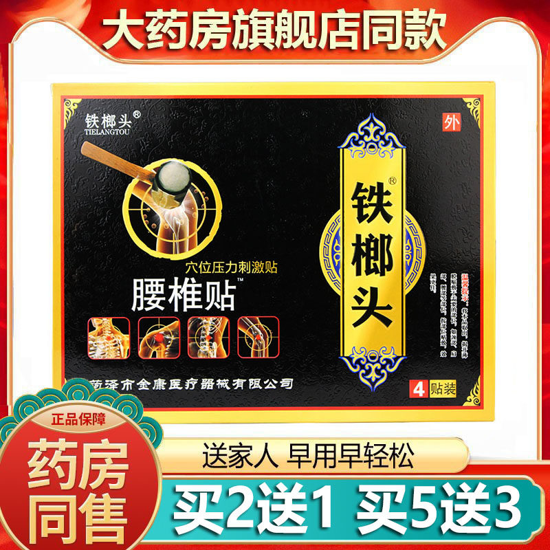 铁榔头腰椎贴膏穴位压力刺激贴颈椎腰腿膝盖关节黑膏贴,医疗器械,冷热敷器具（器械）,淘宝优惠券,粉丝福利购,淘宝优惠卷