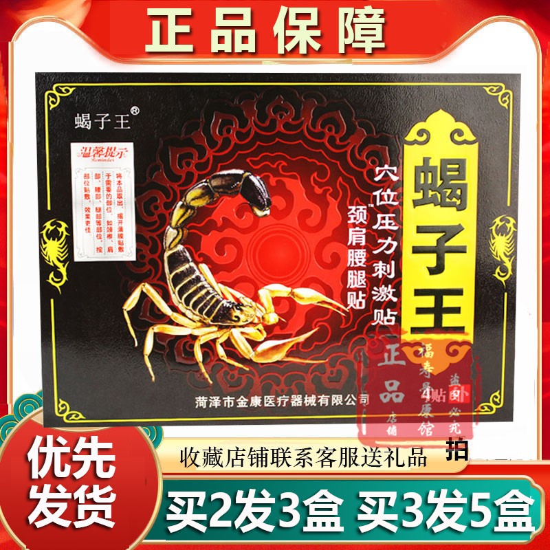 药房正品蝎子王哪痛贴哪里