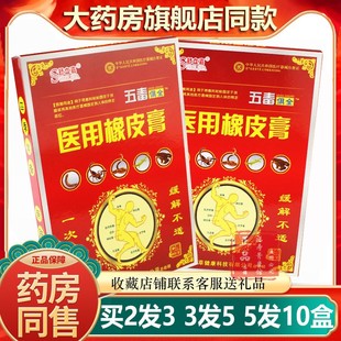 官方正品舒立嘉五毒俱全冷敷贴痛可贴消痛贴关节颈肩腰腿痛膝盖贴