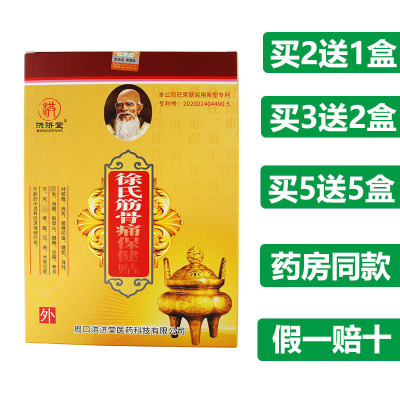 洪济堂徐氏骨筋痛肌肉腰腿疼痛