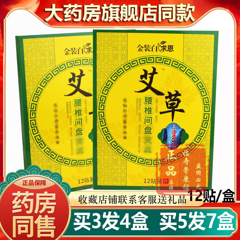 药房同款金装白.求恩艾草腰椎贴