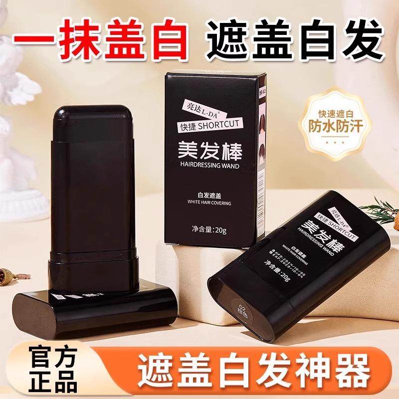 网红爆款美发棒遮白发神器一次性补色植物美发笔不掉色防水防汗,美发护发/假发,短效染发剂,淘宝优惠券,粉丝福利购,淘宝优惠卷