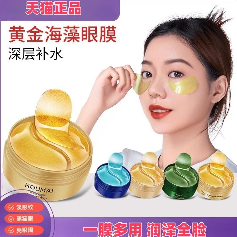 沪美黄金莹润提拉眼膜贴祛淡化细纹黑眼圈眼袋提拉紧致抗皱正品