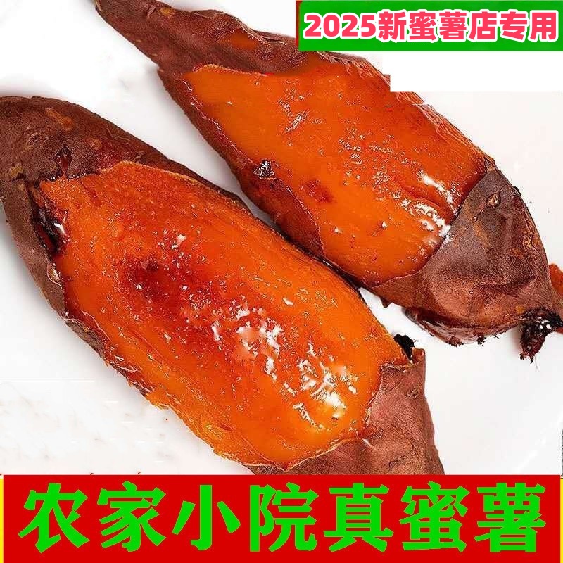 流油蜜薯山东红心烤地瓜5斤包邮