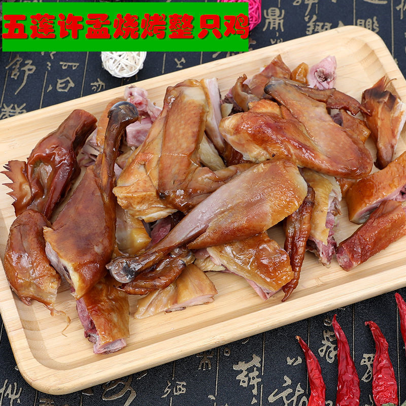 山东五莲特产正宗许孟烧烤卤熏味烧鸡熟食整只卤熏鸡1000g包邮