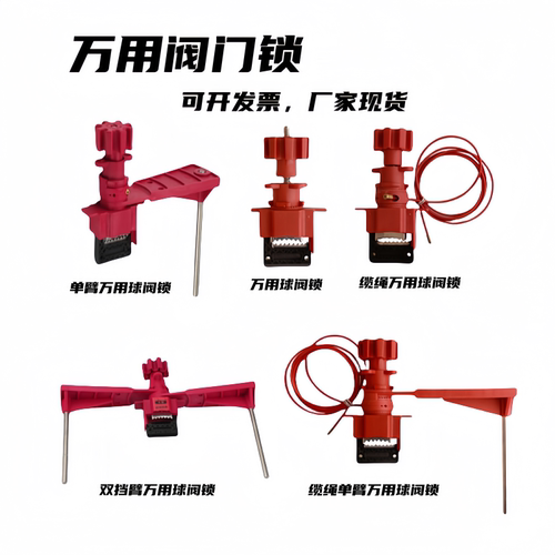 万用球阀工业闸阀阀门贝迪型万用单双多功能蝶阀锁具锁挡臂
