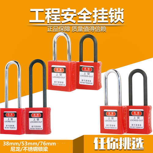 贝迪安全锁上锁挂牌安全锁具大全