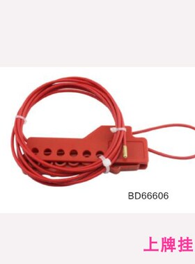 贝迪万用缆锁1.8米涂层钢缆绳阀门通用绝缘缆链锁brady50943同款