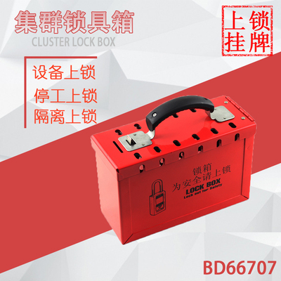 便携式集群锁箱/安全锁具管理箱/锁具站/同款master玛斯特498AMCN