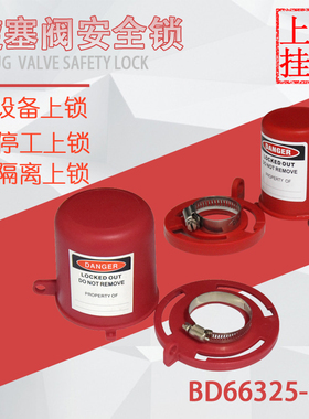 贝迪旋塞阀 法兰球阀 管道阀门安全锁具BD66325-BD66328