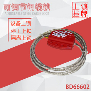 贝迪可调节1.8米钢线缆门阀停工装置/万用绝缘钢线缆锁具/HS-L11