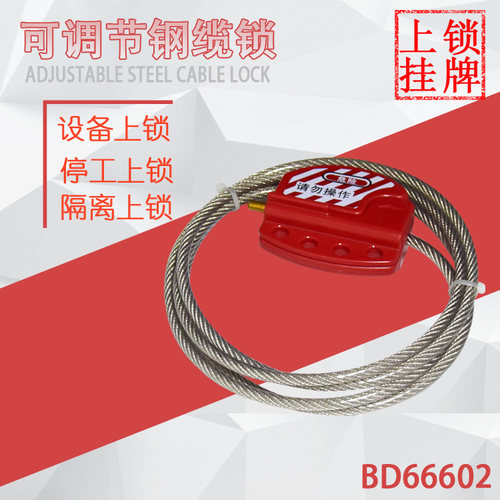 可调节锁具万用绝缘钢线缆锁贝迪