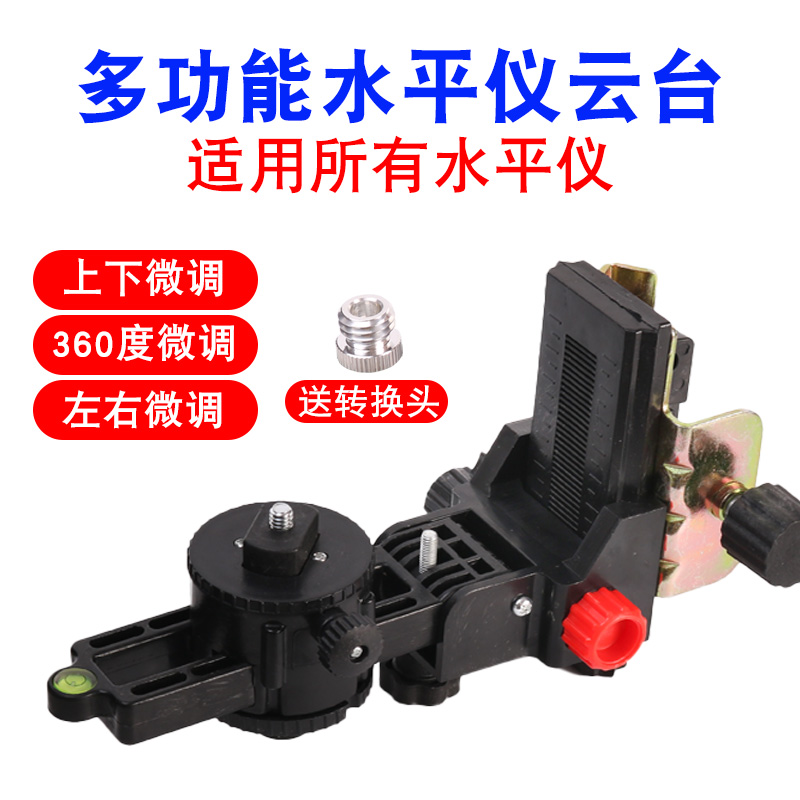 水平仪升降支撑杆多功能微调云台红外线调节底座伸缩支架托盘配件